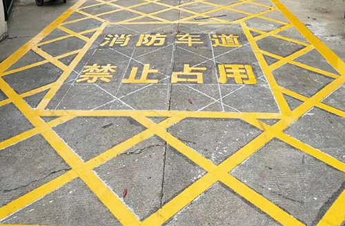 青島消防車道標(biāo)線多少米，消防通道地面劃線要求多少米？