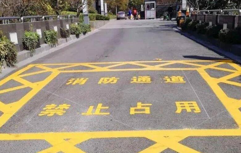 消防通道劃線是誰畫？消防通道劃線找誰畫？